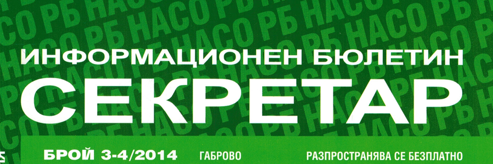 sekretar