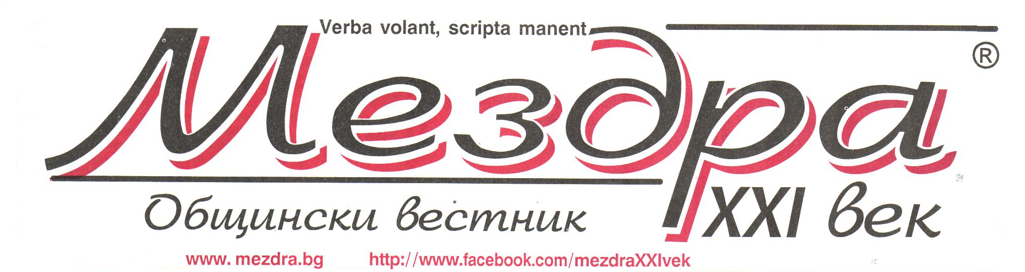 Mezdra21Vek